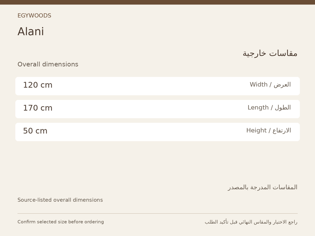 Alani Toddler Bed — المقاسات المتحققة / Verified dimensions