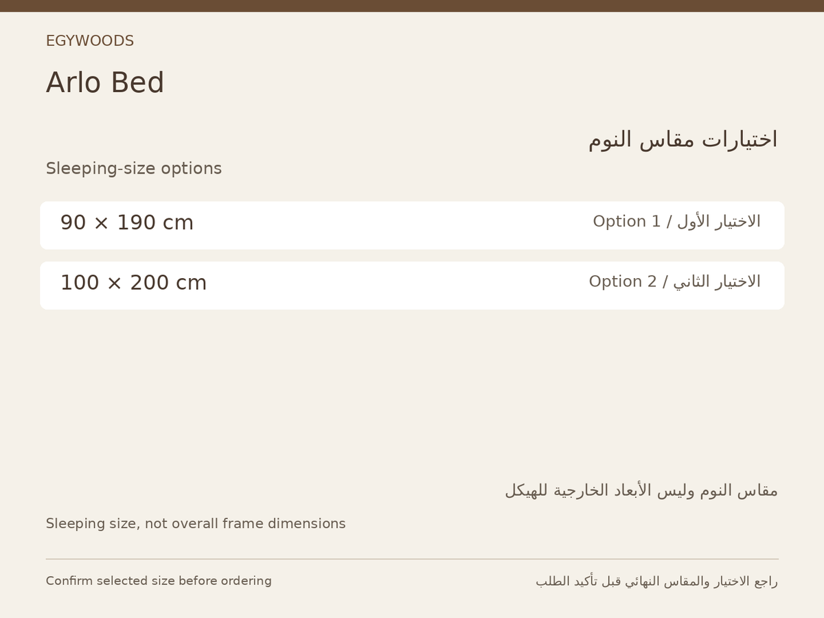 Arlo Bed — المقاسات المتحققة / Verified dimensions