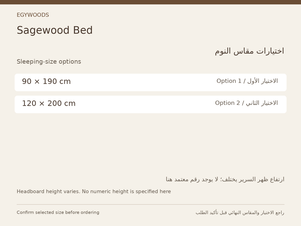 Sagewood Bed — المقاسات المتحققة / Verified dimensions