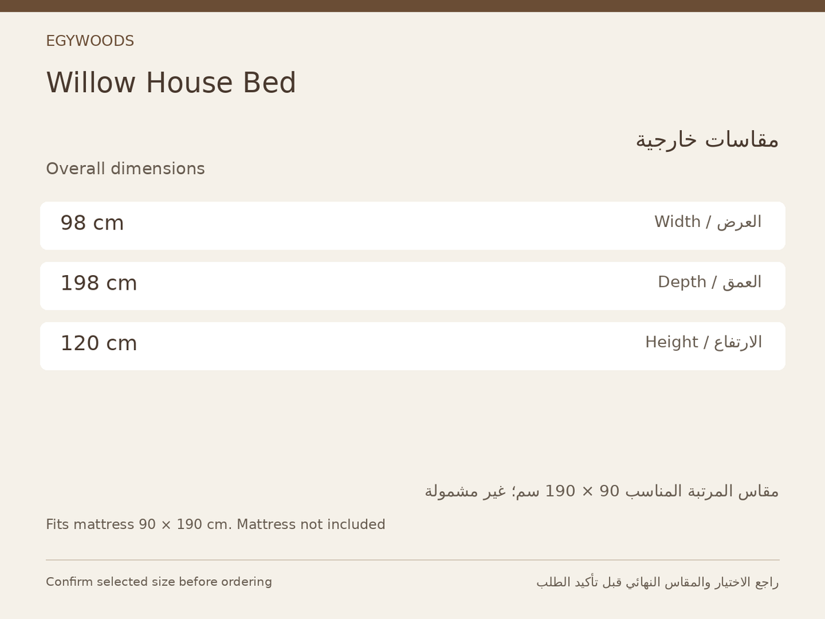 Willow House Bed — المقاسات المتحققة / Verified dimensions