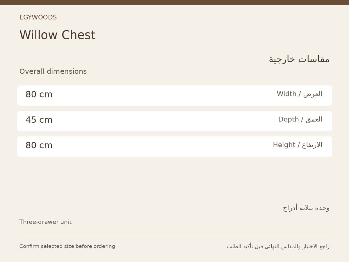 Willow Kids Chest Drawers — المقاسات المتحققة / Verified dimensions